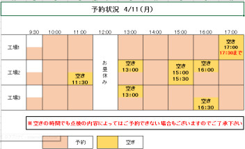 4/11（月）.14（木）ご予約状況